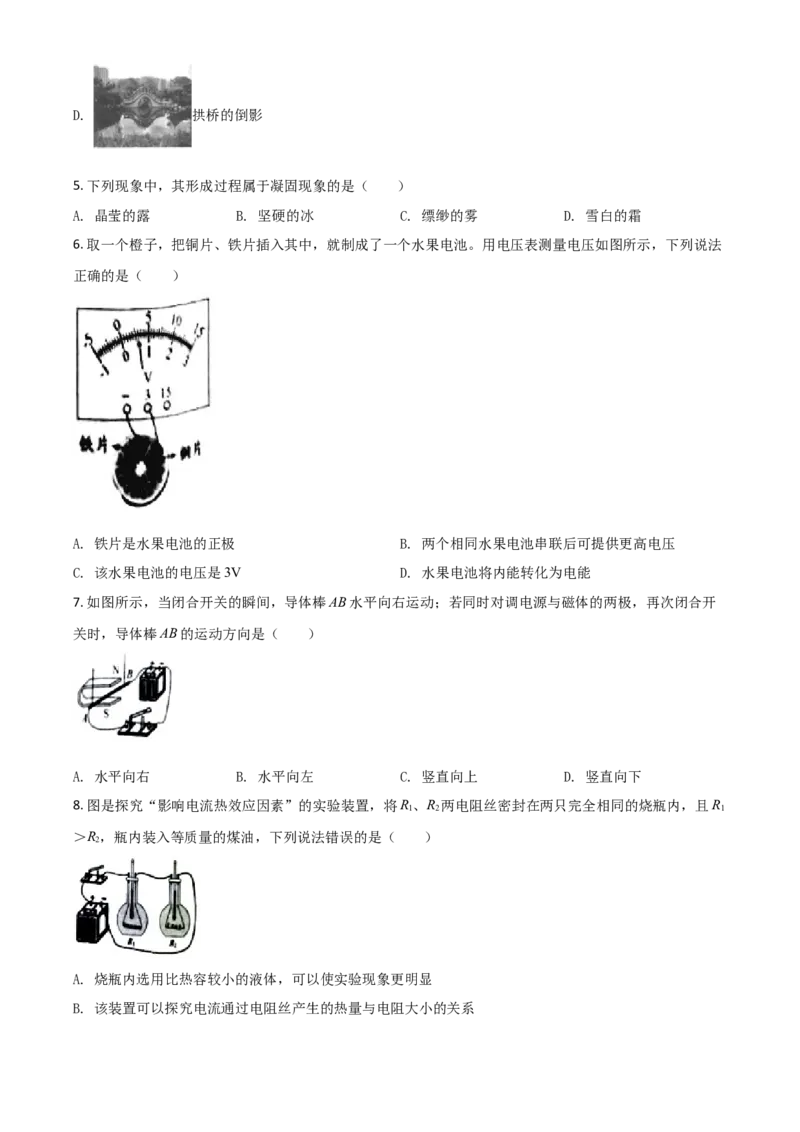 精品解析：2020年江苏省宿迁市中考物理试题（原卷版）_中考真题_4.物理中考真题2015-2024年_2020中考物理真题110份_2020年中考真题精品解析物理（江苏宿迁卷）精编word版