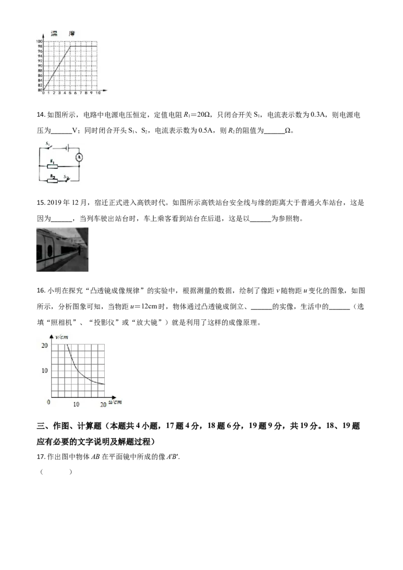 精品解析：2020年江苏省宿迁市中考物理试题（原卷版）_中考真题_4.物理中考真题2015-2024年_2020中考物理真题110份_2020年中考真题精品解析物理（江苏宿迁卷）精编word版