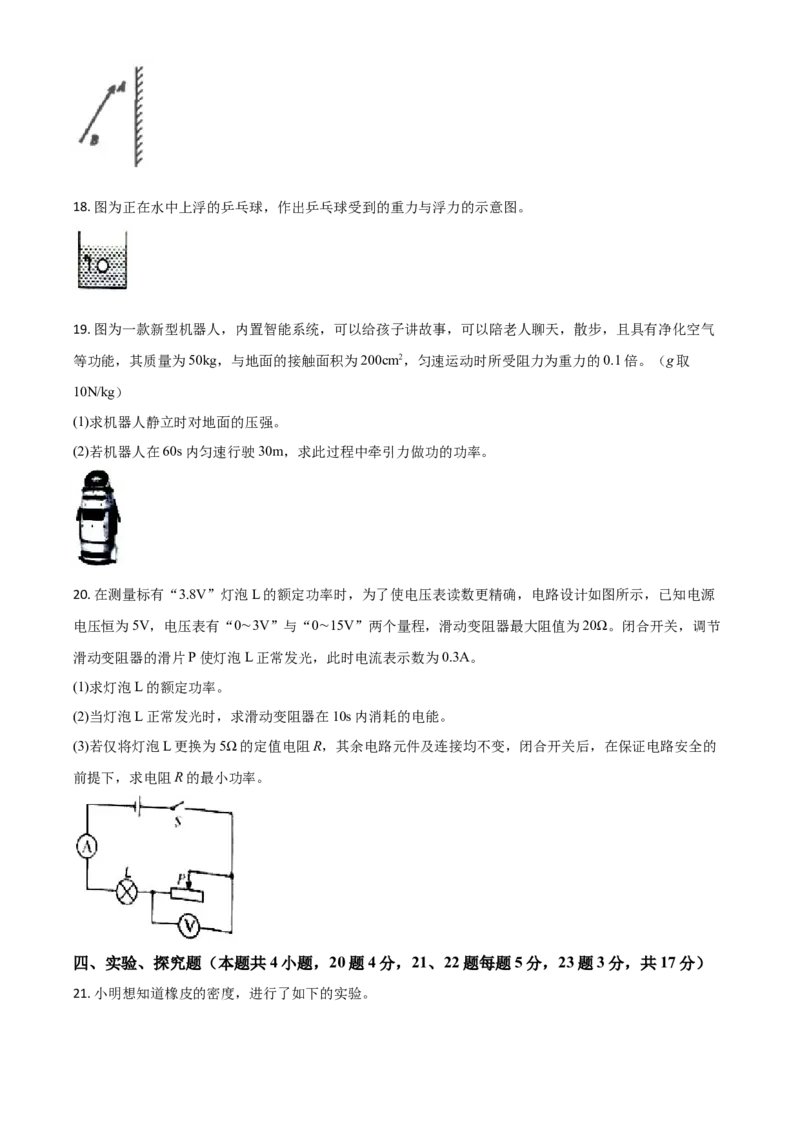 精品解析：2020年江苏省宿迁市中考物理试题（原卷版）_中考真题_4.物理中考真题2015-2024年_2020中考物理真题110份_2020年中考真题精品解析物理（江苏宿迁卷）精编word版