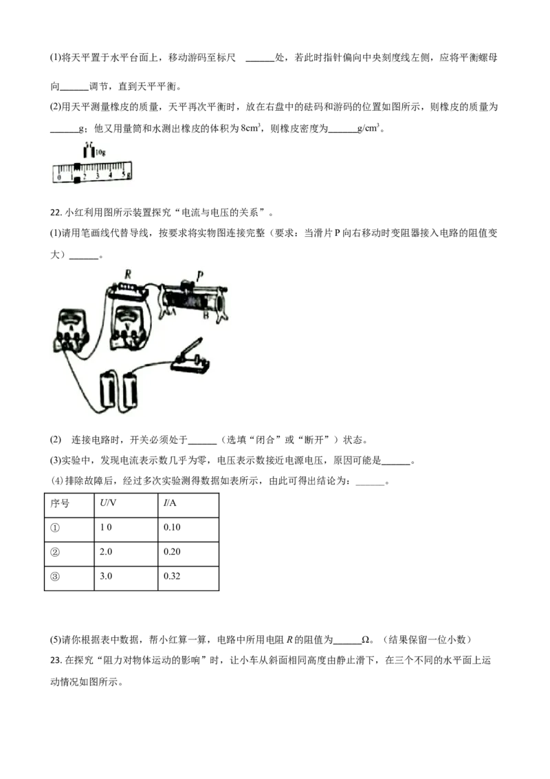 精品解析：2020年江苏省宿迁市中考物理试题（原卷版）_中考真题_4.物理中考真题2015-2024年_2020中考物理真题110份_2020年中考真题精品解析物理（江苏宿迁卷）精编word版