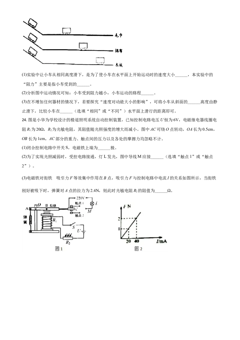 精品解析：2020年江苏省宿迁市中考物理试题（原卷版）_中考真题_4.物理中考真题2015-2024年_2020中考物理真题110份_2020年中考真题精品解析物理（江苏宿迁卷）精编word版