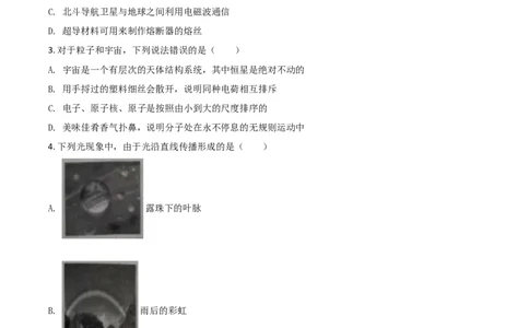 精品解析：2020年江苏省宿迁市中考物理试题（原卷版）_中考真题_4.物理中考真题2015-2024年_2020中考物理真题110份_2020年中考真题精品解析物理（江苏宿迁卷）精编word版