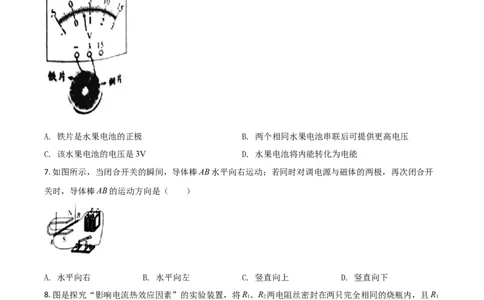 精品解析：2020年江苏省宿迁市中考物理试题（原卷版）_中考真题_4.物理中考真题2015-2024年_2020中考物理真题110份_2020年中考真题精品解析物理（江苏宿迁卷）精编word版