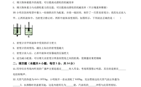 精品解析：2020年江苏省宿迁市中考物理试题（原卷版）_中考真题_4.物理中考真题2015-2024年_2020中考物理真题110份_2020年中考真题精品解析物理（江苏宿迁卷）精编word版