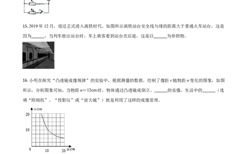 精品解析：2020年江苏省宿迁市中考物理试题（原卷版）_中考真题_4.物理中考真题2015-2024年_2020中考物理真题110份_2020年中考真题精品解析物理（江苏宿迁卷）精编word版