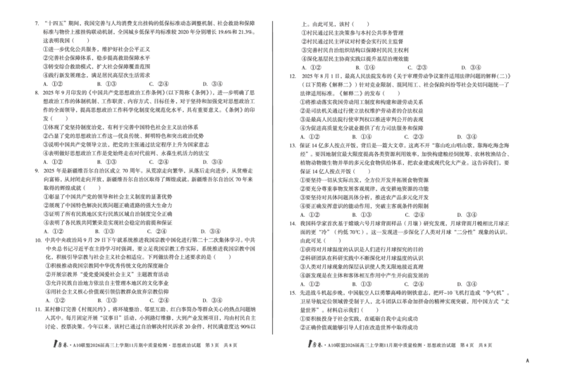 安徽A10联盟26届高三政治11月期中联考试卷_12026年试卷教辅资源等多个文件_251118安徽1号卷&middot;A10联盟2026届高三上学期11月期中质量检测（全科）