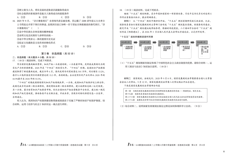 安徽A10联盟26届高三政治11月期中联考试卷_12026年试卷教辅资源等多个文件_251118安徽1号卷&middot;A10联盟2026届高三上学期11月期中质量检测（全科）