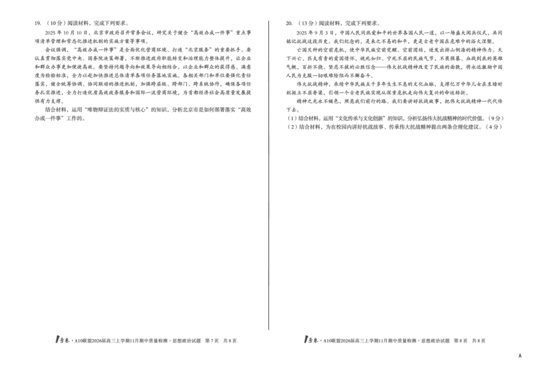 安徽A10联盟26届高三政治11月期中联考试卷_12026年试卷教辅资源等多个文件_251118安徽1号卷&middot;A10联盟2026届高三上学期11月期中质量检测（全科）