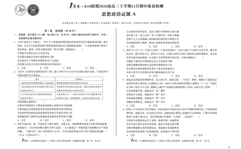 安徽A10联盟26届高三政治11月期中联考试卷_12026年试卷教辅资源等多个文件_251118安徽1号卷&middot;A10联盟2026届高三上学期11月期中质量检测（全科）