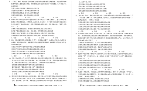 安徽A10联盟26届高三政治11月期中联考试卷_12026年试卷教辅资源等多个文件_251118安徽1号卷&middot;A10联盟2026届高三上学期11月期中质量检测（全科）