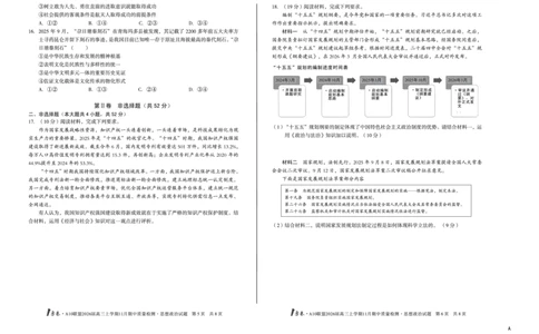安徽A10联盟26届高三政治11月期中联考试卷_12026年试卷教辅资源等多个文件_251118安徽1号卷&middot;A10联盟2026届高三上学期11月期中质量检测（全科）