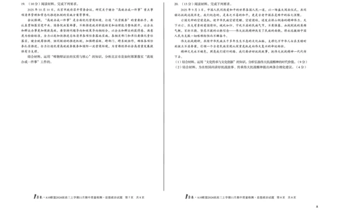 安徽A10联盟26届高三政治11月期中联考试卷_12026年试卷教辅资源等多个文件_251118安徽1号卷&middot;A10联盟2026届高三上学期11月期中质量检测（全科）