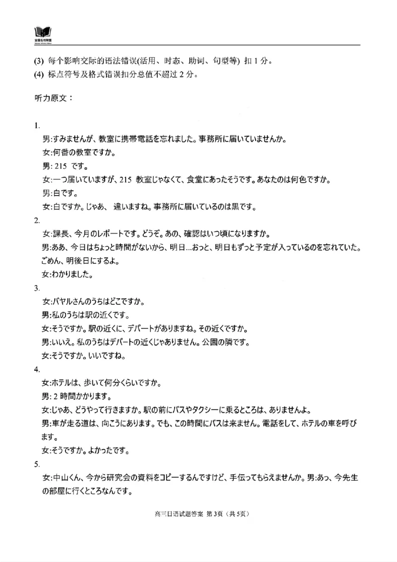 日语答案_251119福建省全国名校联盟2026届高三上学期中考试（全科）