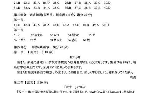 日语答案_251119福建省全国名校联盟2026届高三上学期中考试（全科）