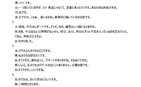 日语答案_251119福建省全国名校联盟2026届高三上学期中考试（全科）