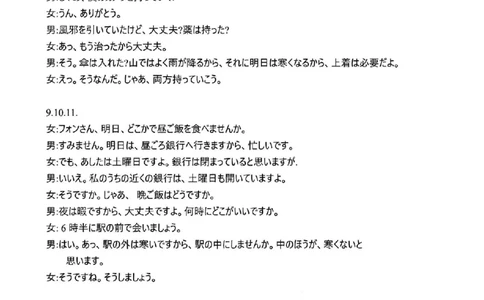 日语答案_251119福建省全国名校联盟2026届高三上学期中考试（全科）