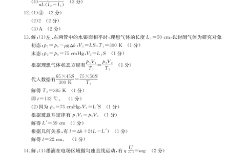 广东省云浮市2024-2025学年高二下学期高中教学质量检测物理答案_2025年7月_250725金太阳&middot;广东省云浮市2024-2025学年高二下学期高中教学质量检测（金太阳25-542B）（全科）