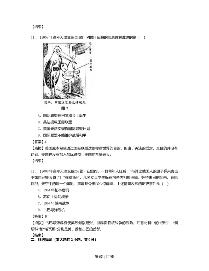 2008年高考历史试卷（天津）（解析卷）_1.高考2025全国各省真题+答案_01.2008-2024全国高考真题（按省份分类）_30.天津_2008-2024&middot;（天津）历史高考真题