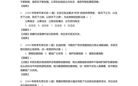 2008年高考历史试卷（天津）（解析卷）_1.高考2025全国各省真题+答案_01.2008-2024全国高考真题（按省份分类）_30.天津_2008-2024&middot;（天津）历史高考真题