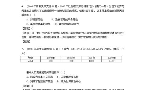 2008年高考历史试卷（天津）（解析卷）_1.高考2025全国各省真题+答案_01.2008-2024全国高考真题（按省份分类）_30.天津_2008-2024&middot;（天津）历史高考真题