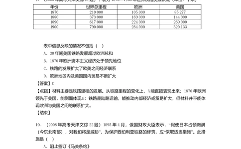 2008年高考历史试卷（天津）（解析卷）_1.高考2025全国各省真题+答案_01.2008-2024全国高考真题（按省份分类）_30.天津_2008-2024&middot;（天津）历史高考真题
