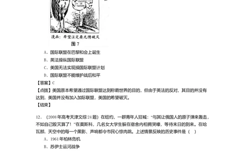 2008年高考历史试卷（天津）（解析卷）_1.高考2025全国各省真题+答案_01.2008-2024全国高考真题（按省份分类）_30.天津_2008-2024&middot;（天津）历史高考真题