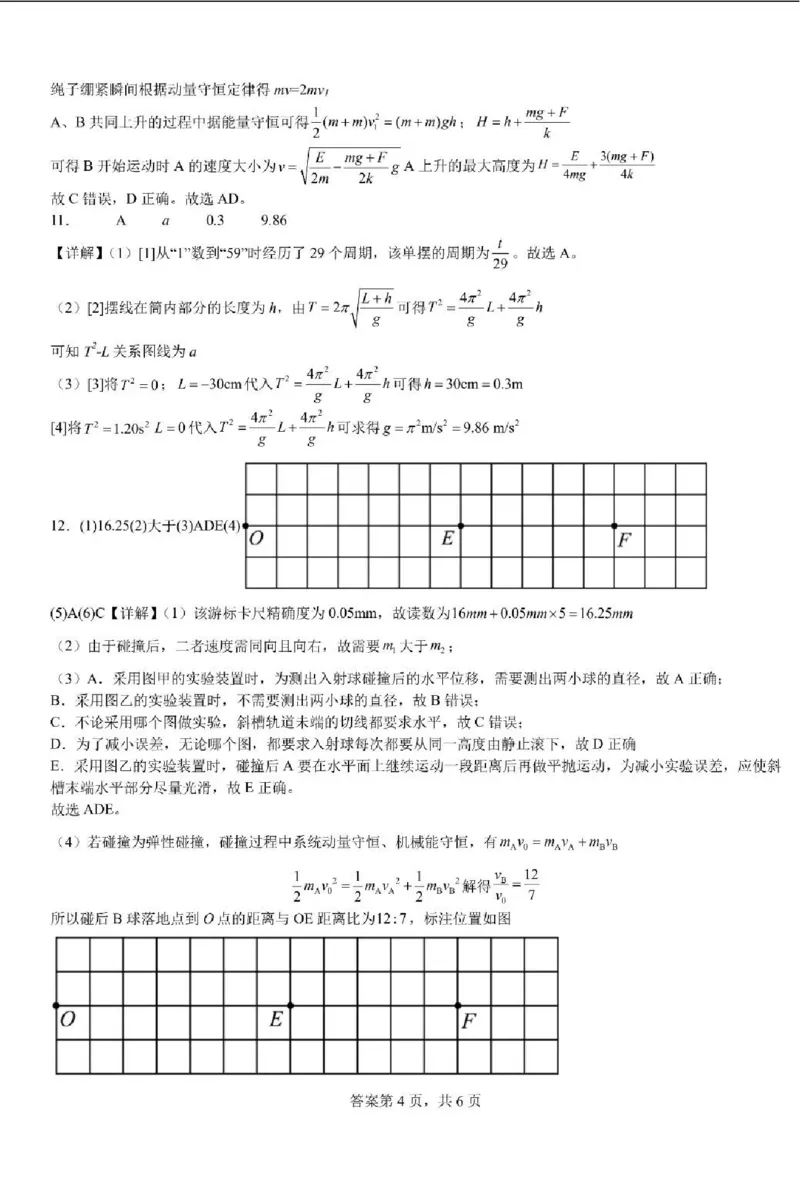 四川省成都市第七中学2024-2025学年高一下学期6月月考物理+答案_2025年6月_250616四川省成都市第七中学2024-2025学年高一下学期6月月考（全科）(1)