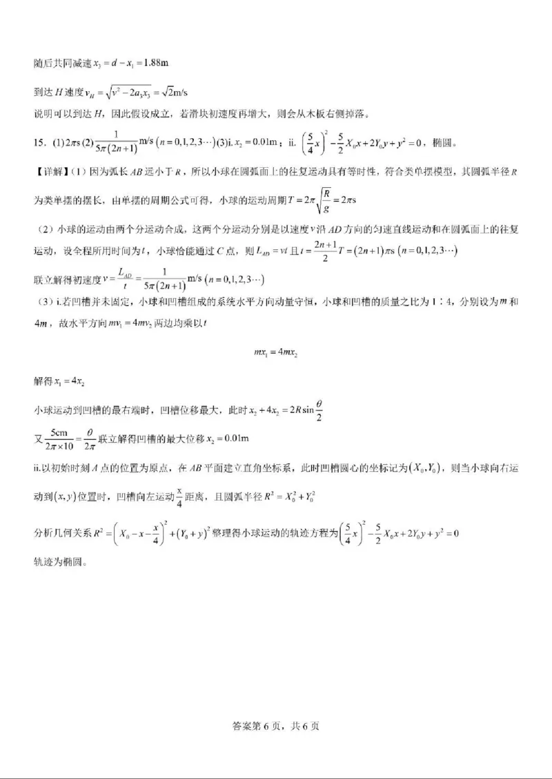 四川省成都市第七中学2024-2025学年高一下学期6月月考物理+答案_2025年6月_250616四川省成都市第七中学2024-2025学年高一下学期6月月考（全科）(1)