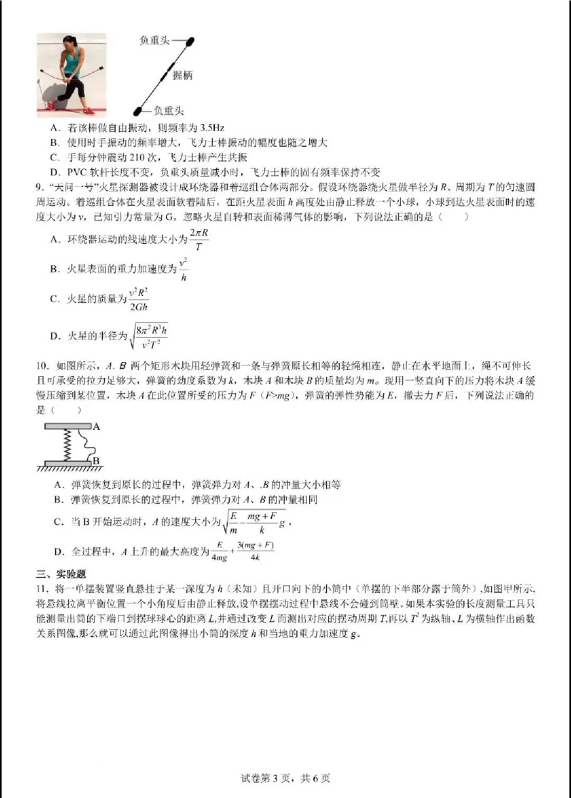 四川省成都市第七中学2024-2025学年高一下学期6月月考物理+答案_2025年6月_250616四川省成都市第七中学2024-2025学年高一下学期6月月考（全科）(1)