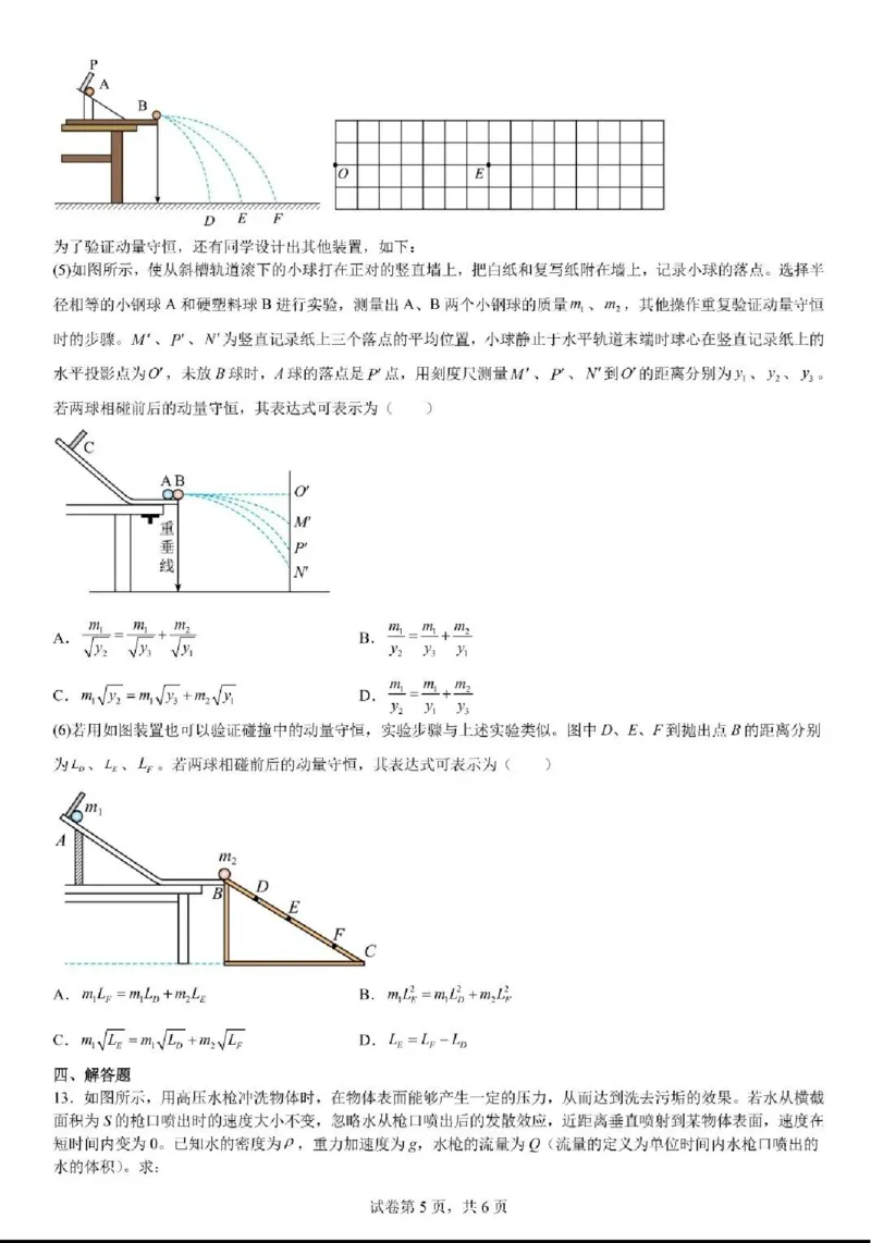 四川省成都市第七中学2024-2025学年高一下学期6月月考物理+答案_2025年6月_250616四川省成都市第七中学2024-2025学年高一下学期6月月考（全科）(1)