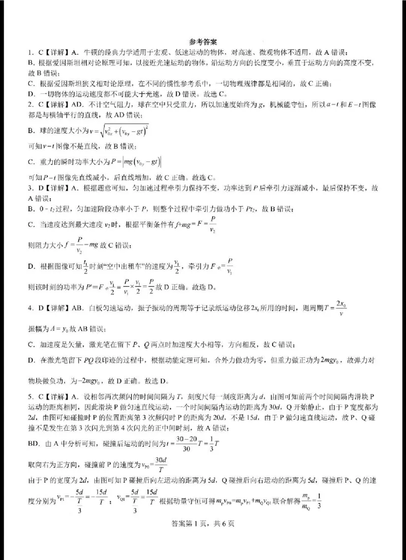四川省成都市第七中学2024-2025学年高一下学期6月月考物理+答案_2025年6月_250616四川省成都市第七中学2024-2025学年高一下学期6月月考（全科）(1)
