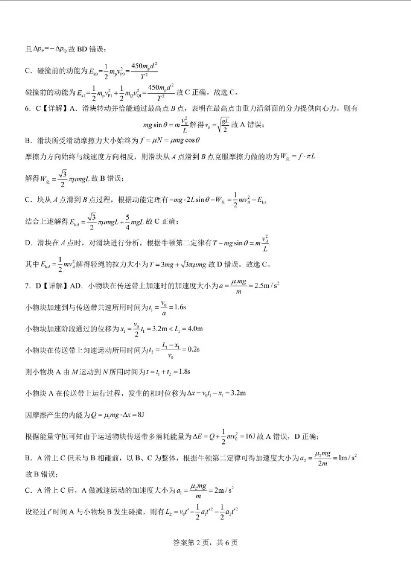 四川省成都市第七中学2024-2025学年高一下学期6月月考物理+答案_2025年6月_250616四川省成都市第七中学2024-2025学年高一下学期6月月考（全科）(1)