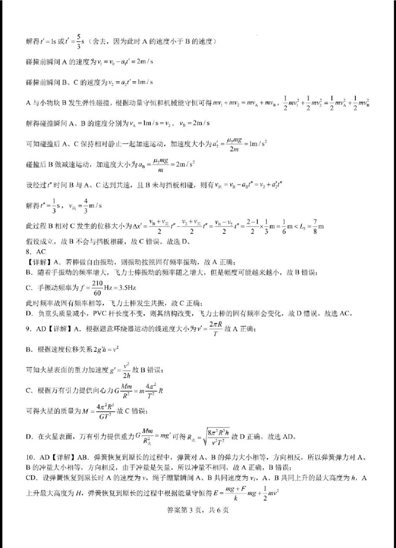 四川省成都市第七中学2024-2025学年高一下学期6月月考物理+答案_2025年6月_250616四川省成都市第七中学2024-2025学年高一下学期6月月考（全科）(1)