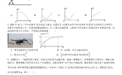 四川省成都市第七中学2024-2025学年高一下学期6月月考物理+答案_2025年6月_250616四川省成都市第七中学2024-2025学年高一下学期6月月考（全科）(1)