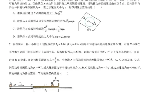 四川省成都市第七中学2024-2025学年高一下学期6月月考物理+答案_2025年6月_250616四川省成都市第七中学2024-2025学年高一下学期6月月考（全科）(1)