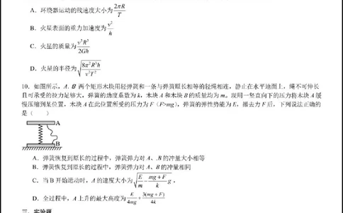 四川省成都市第七中学2024-2025学年高一下学期6月月考物理+答案_2025年6月_250616四川省成都市第七中学2024-2025学年高一下学期6月月考（全科）(1)