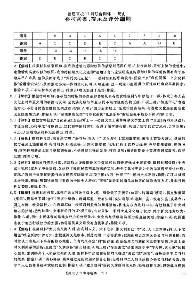 历史答案福建高三2025-2026学年百校11月联考_251115福建省百校联考高三2025-2026学年11月联考（全科）
