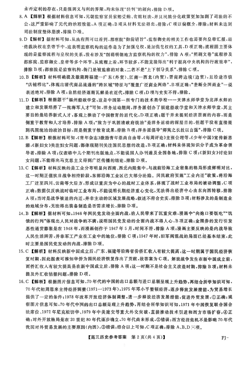 历史答案福建高三2025-2026学年百校11月联考_251115福建省百校联考高三2025-2026学年11月联考（全科）
