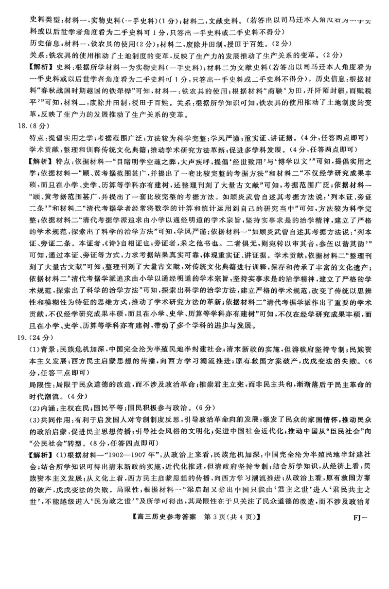 历史答案福建高三2025-2026学年百校11月联考_251115福建省百校联考高三2025-2026学年11月联考（全科）