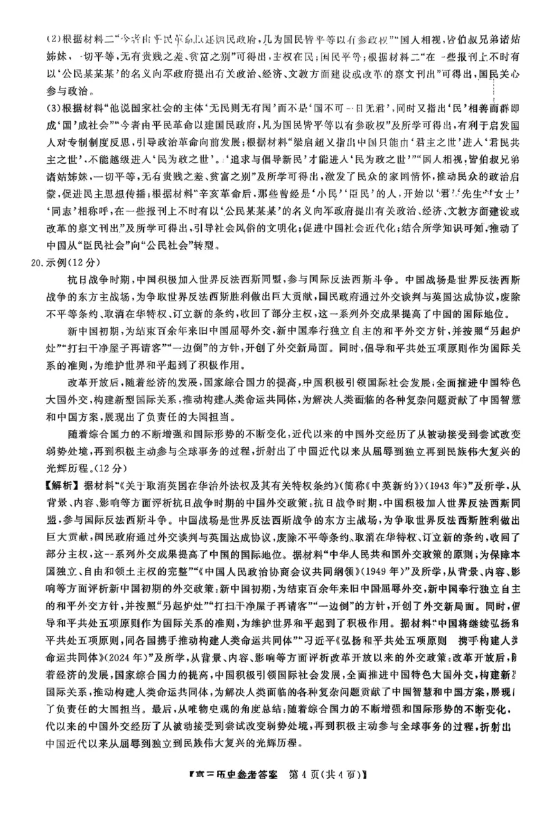 历史答案福建高三2025-2026学年百校11月联考_251115福建省百校联考高三2025-2026学年11月联考（全科）