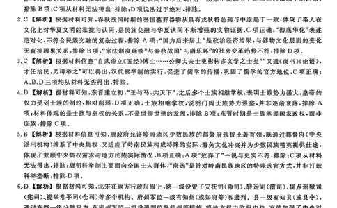 历史答案福建高三2025-2026学年百校11月联考_251115福建省百校联考高三2025-2026学年11月联考（全科）