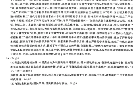 历史答案福建高三2025-2026学年百校11月联考_251115福建省百校联考高三2025-2026学年11月联考（全科）