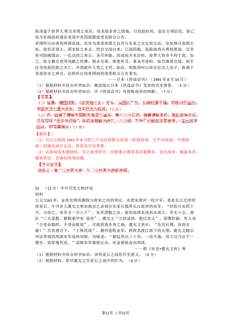 2012年高考历史试卷（海南）（解析卷）_1.高考2025全国各省真题+答案_01.2008-2024全国高考真题（按省份分类）_29.海南_2008-2024&middot;（海南）历史高考真题