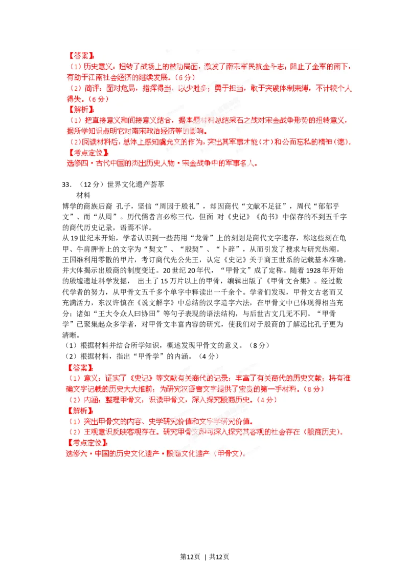 2012年高考历史试卷（海南）（解析卷）_1.高考2025全国各省真题+答案_01.2008-2024全国高考真题（按省份分类）_29.海南_2008-2024&middot;（海南）历史高考真题