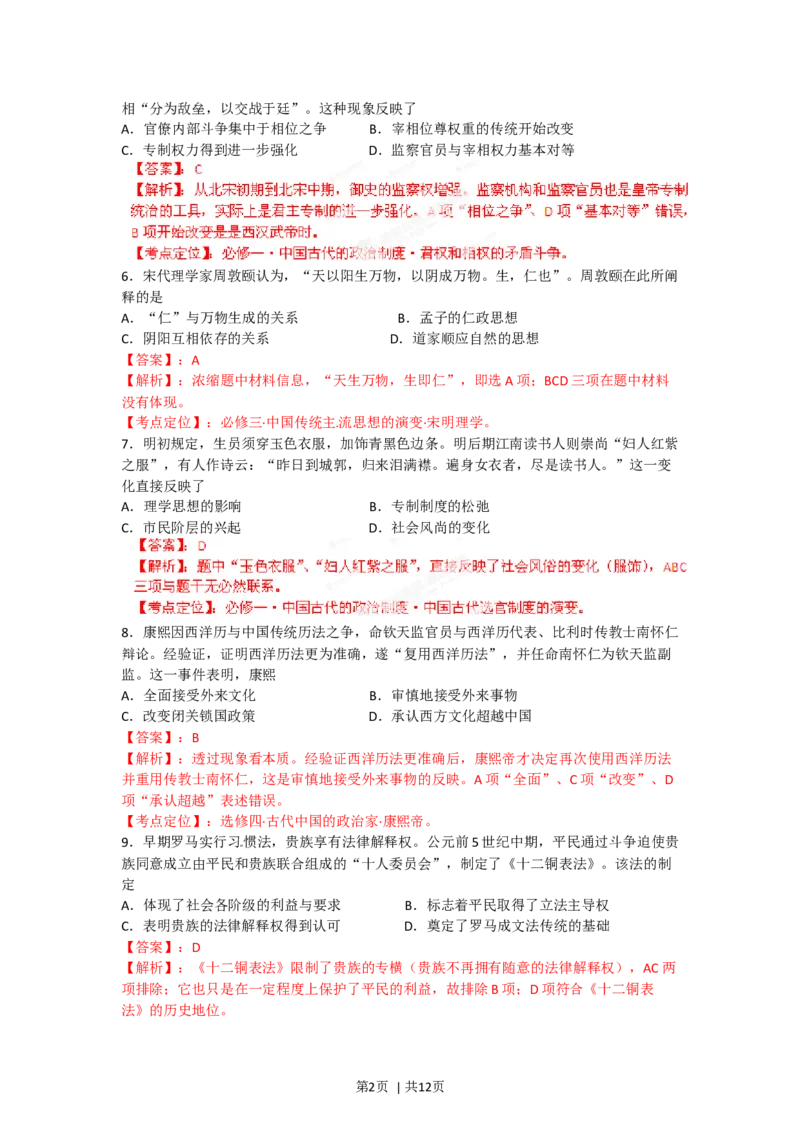 2012年高考历史试卷（海南）（解析卷）_1.高考2025全国各省真题+答案_01.2008-2024全国高考真题（按省份分类）_29.海南_2008-2024&middot;（海南）历史高考真题