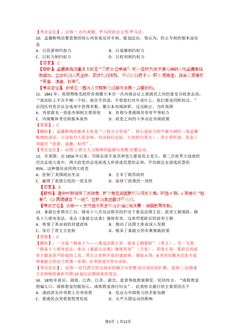 2012年高考历史试卷（海南）（解析卷）_1.高考2025全国各省真题+答案_01.2008-2024全国高考真题（按省份分类）_29.海南_2008-2024&middot;（海南）历史高考真题