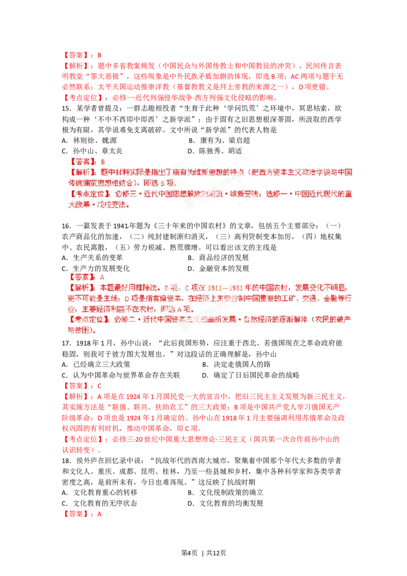 2012年高考历史试卷（海南）（解析卷）_1.高考2025全国各省真题+答案_01.2008-2024全国高考真题（按省份分类）_29.海南_2008-2024&middot;（海南）历史高考真题