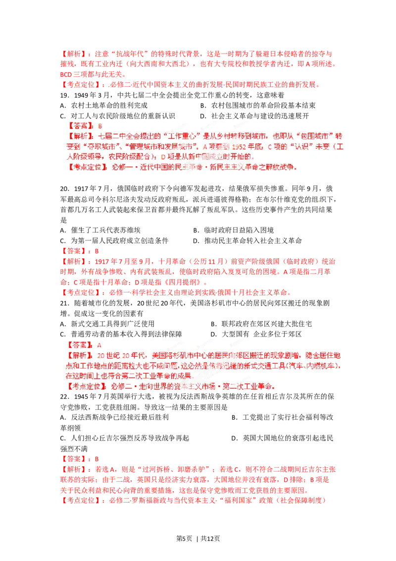 2012年高考历史试卷（海南）（解析卷）_1.高考2025全国各省真题+答案_01.2008-2024全国高考真题（按省份分类）_29.海南_2008-2024&middot;（海南）历史高考真题