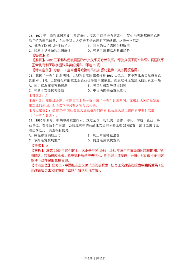 2012年高考历史试卷（海南）（解析卷）_1.高考2025全国各省真题+答案_01.2008-2024全国高考真题（按省份分类）_29.海南_2008-2024&middot;（海南）历史高考真题