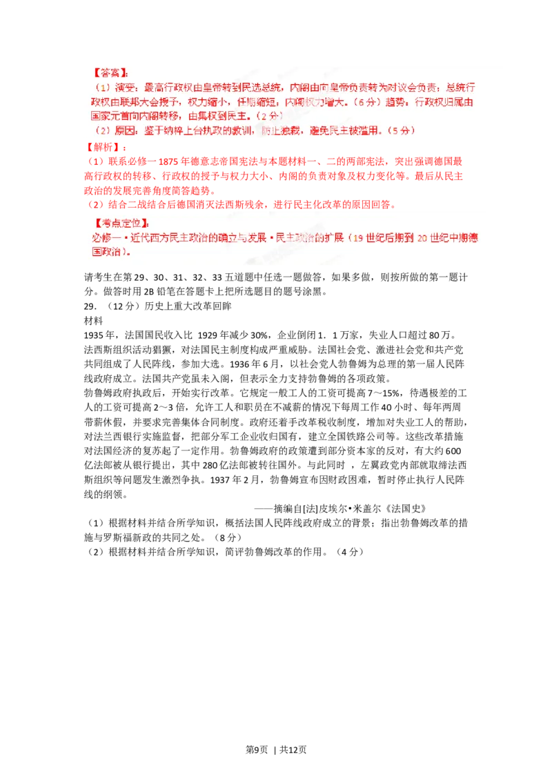 2012年高考历史试卷（海南）（解析卷）_1.高考2025全国各省真题+答案_01.2008-2024全国高考真题（按省份分类）_29.海南_2008-2024&middot;（海南）历史高考真题